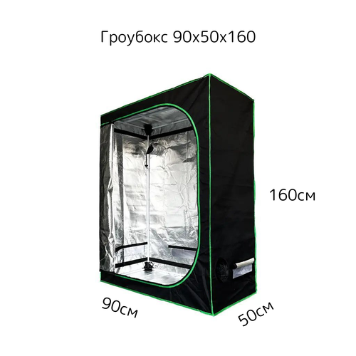  Growbox  90*50*160,  