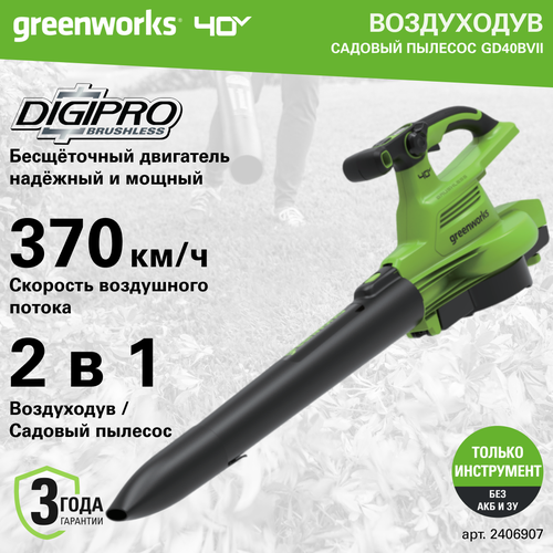   -   Greenworks . 2406907, 40V, ,       -     -,    