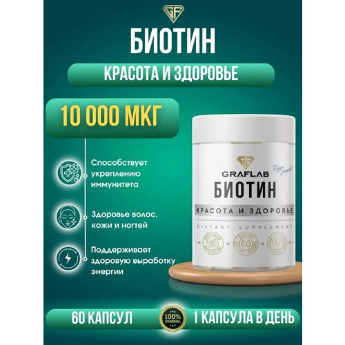   GraFLab,  10000    .  B7 Biotin   -     -,    