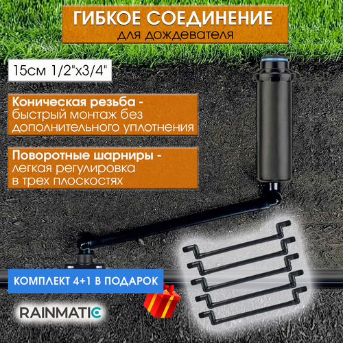     RAINMATIC -1/2-3/4,15 ( 5 .)   -     -,    