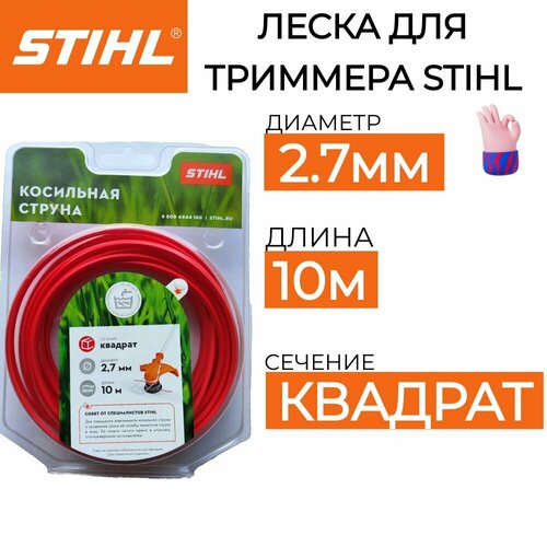      STIHL 2.7*10    -     -,    