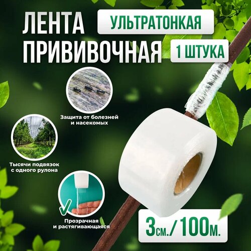      Professional Grafting Tape, 3  100 , 1   -     -,    