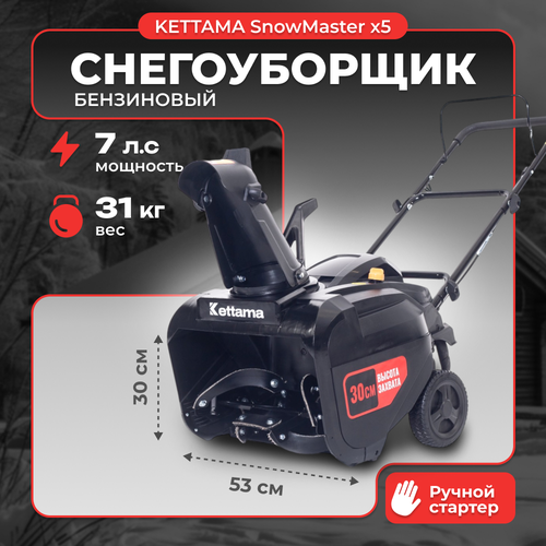     Kettama SnowMaster X5   -     -,    