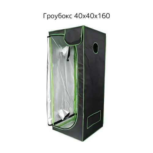  Growbox  40*40*160,  