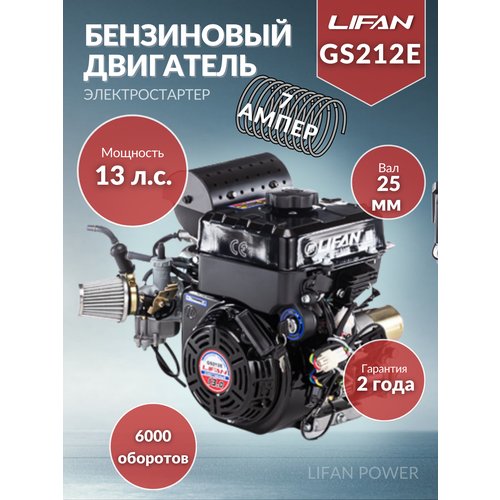     LIFAN GS212E 7 (G170FD), 13 .. 20.5    -     -,    