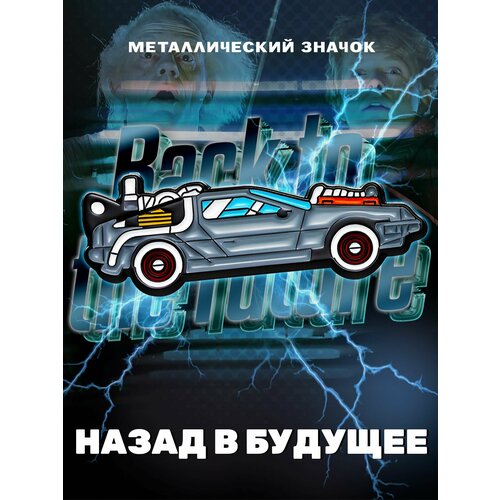       DeLorean time machine 42    -     -,    