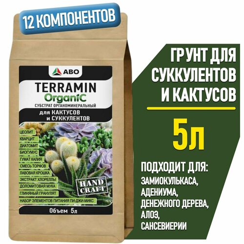        TERRAMIN ORGANIC,   ,    ,   ,   ,   , 5 .   -     -,    