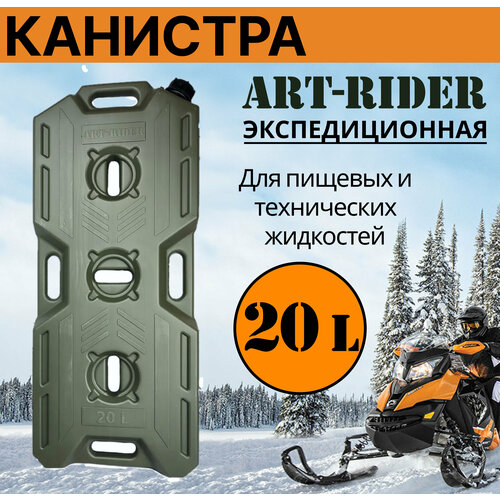      ART-RIDER 20 ,   ,  , ,    -     -,    