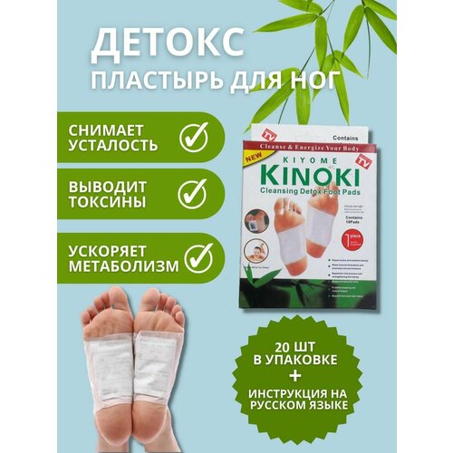        20 , detox kinoki         -     -,    