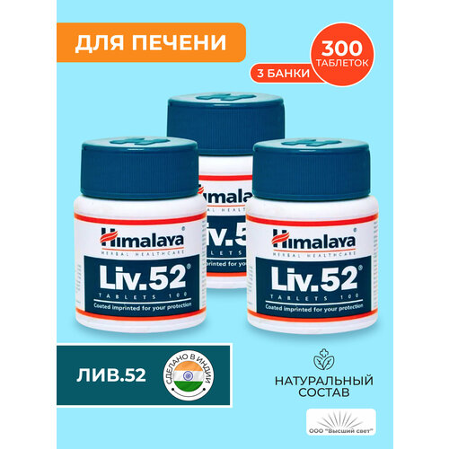    .52  (Liv.52 Himalaya)   ,     , 3100 .   -     -,    