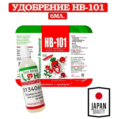   HB-101   , , 6    -     -,    