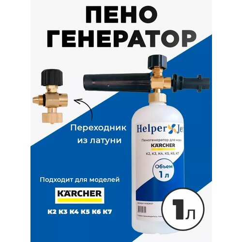       HelperJet (1 )     KARCHER  K2, K3, K4, K5, K6, K7   -     -,    