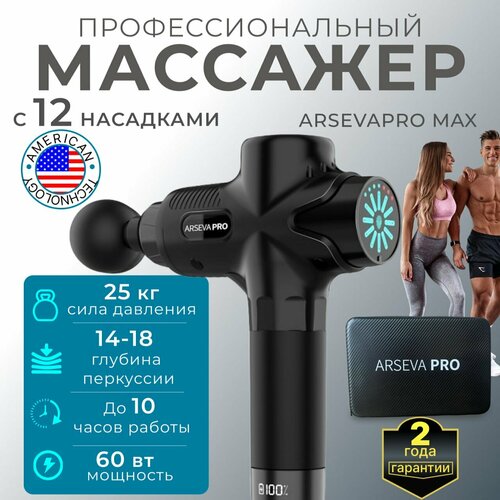     ARSEVA PRO MAX   -     -,    