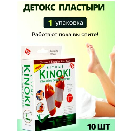       Kinoki Detox (10   )   -     -,    