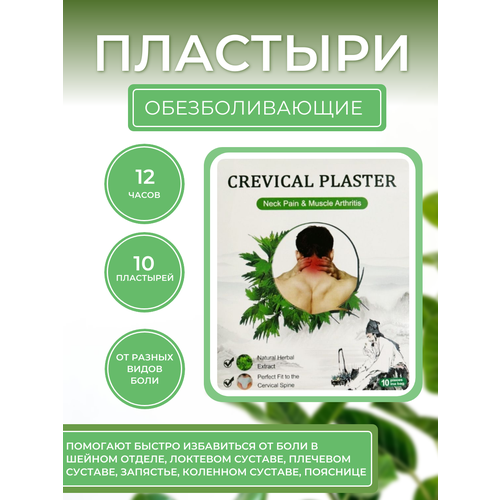     Crevical Plaster   -     -,    