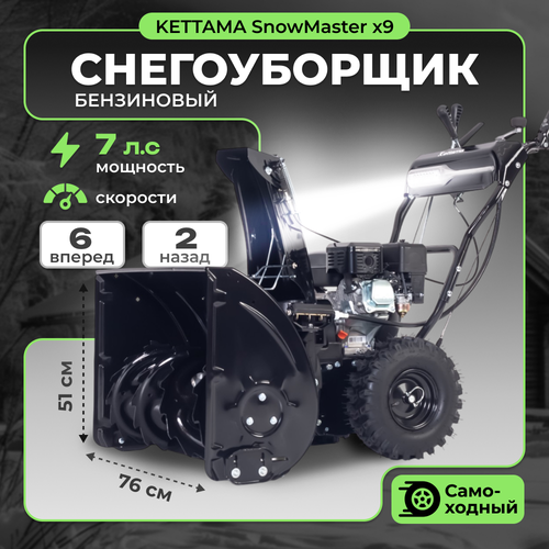     Kettama SnowMaster X9   -     -,    