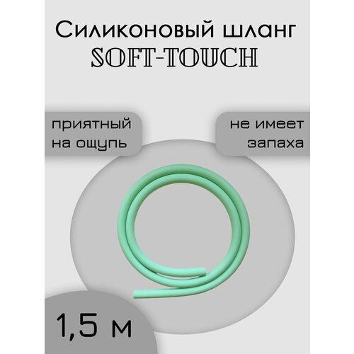     soft touch 1,5     -     -,    