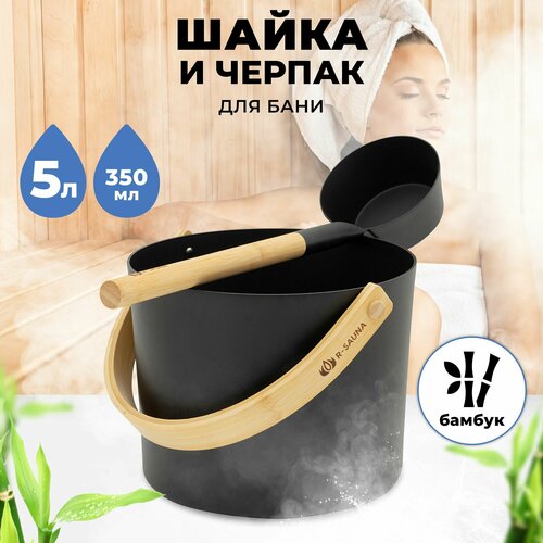            R-SAUNA Premium Black   -     -,    