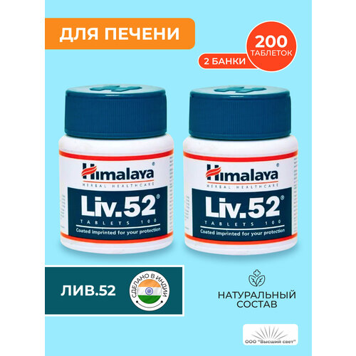    .52  (Liv.52 Himalaya)   ,     , 2100 .   -     -,    