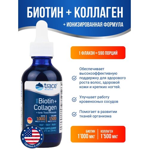     +    Ionic Biotin + Collagen and minerals 1000  + 1500  59    -     -,    