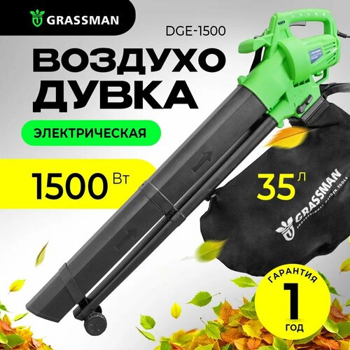      GRASSMAN DGE-1500 (1500 ,270 /)   -     -,    