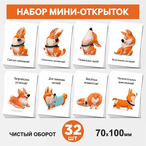    - 32 , 70100, , ,      , ,  #50 - 1, postcard_32_corgi_#50_set_1   -     -,    