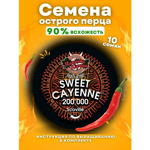      Sweet Cayenne 10    -     -,    