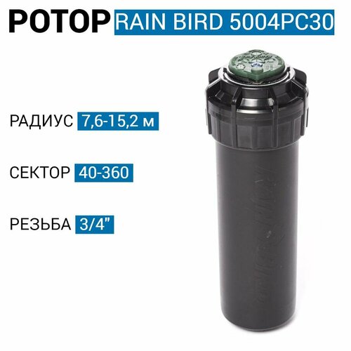     /  Rain Bird 5004PC30 -10 . +  3.0 ()   -     -,    