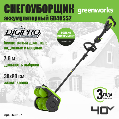     Greenworks 2603107,  40V,    ,30 ,       -     -,    