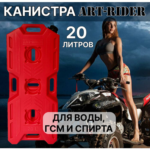      ART-RIDER 20 ,   ,  , ,    -     -,    