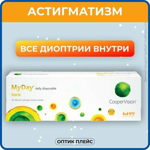     CooperVision MyDay daily disposable toric, 30 ., R 8,6, D -7,5,CYL:-1,75,A:80, , 1 .   -     -,    