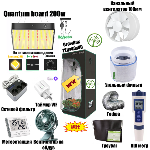         120 240 quantum board    grow box,  