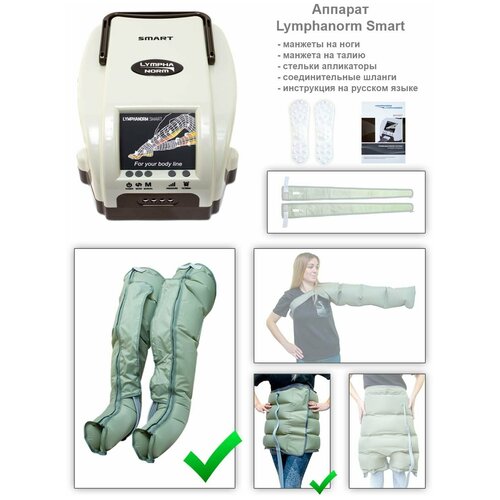     SMART LymphaNorm: 2    XL + - XL.        -     -,    