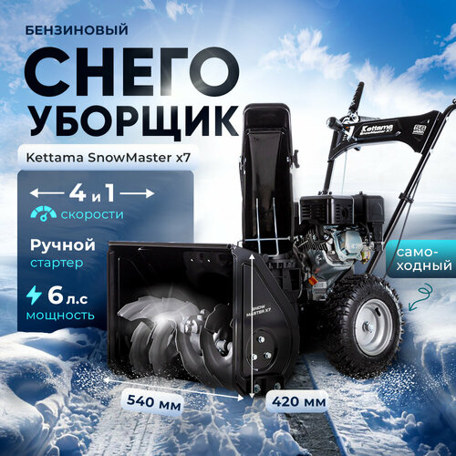     Kettama Snow Master X7, 6. ,   11   -     -,    