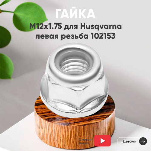       (, ) Husqvarna (121.75), , 1 102153   -     -,    