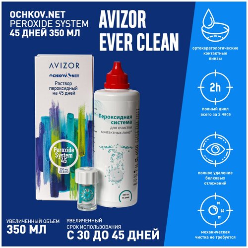 Ochkov.Net Peroxide System 45  350  (Avizor Ever Clean),  